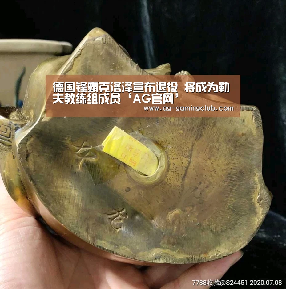 德国锋霸克洛泽宣布退役 将成为勒夫教练组成员‘AG官网’(图2) AG真人