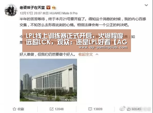 LPL线上训练赛正式开启，火爆程度远超L